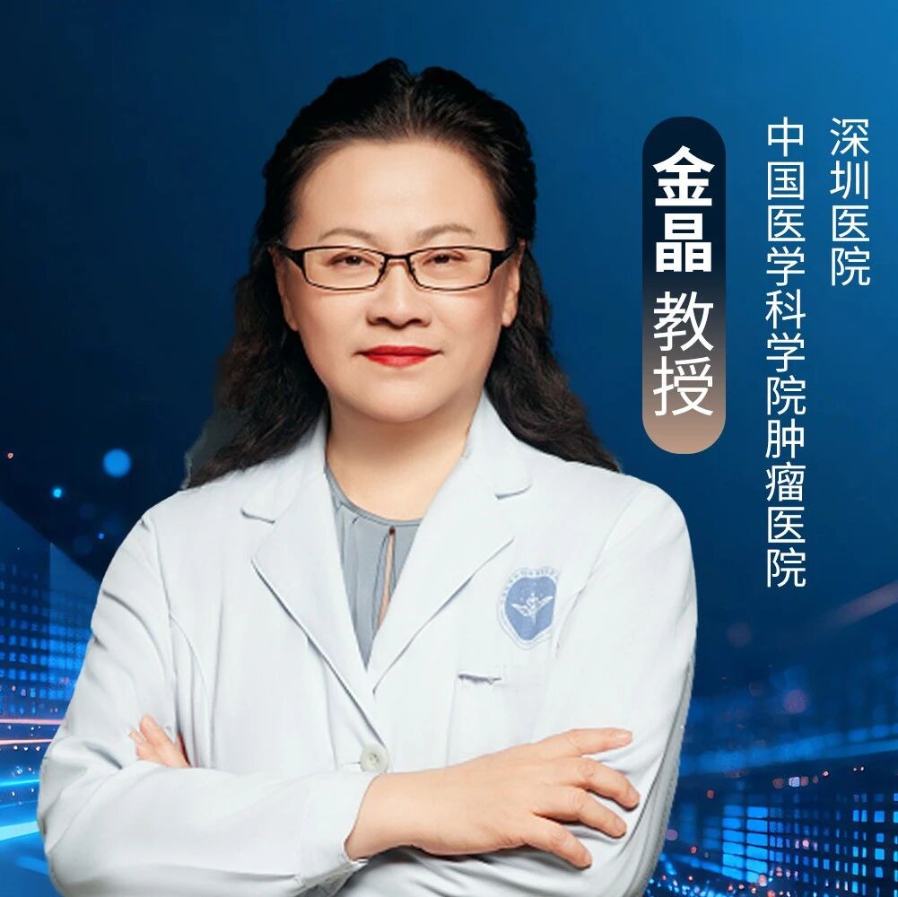 立足STELLAR研究5年随访结果，金晶教授深度解读直肠癌“中国方案”的循证之路与未来探索